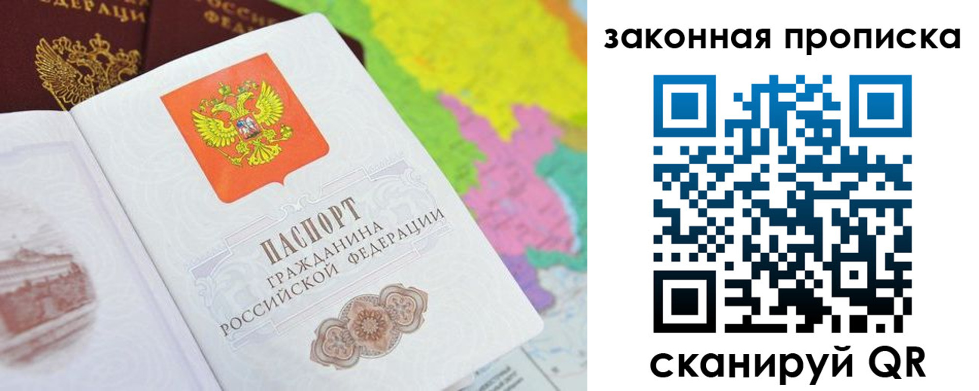 регистрация в Домодедово
