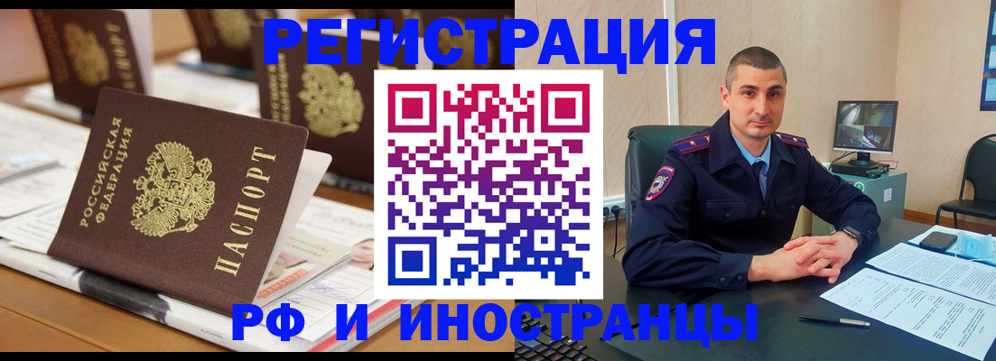 прописка штамп в Домодедово