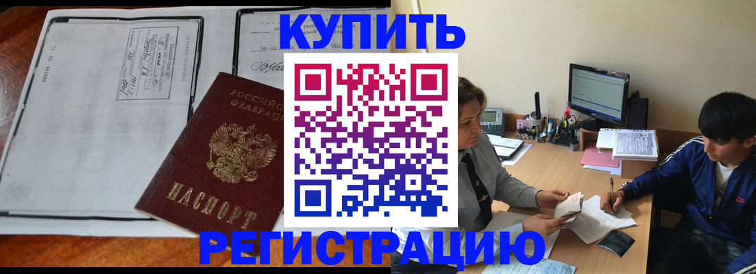 прописка для кредита в Домодедово