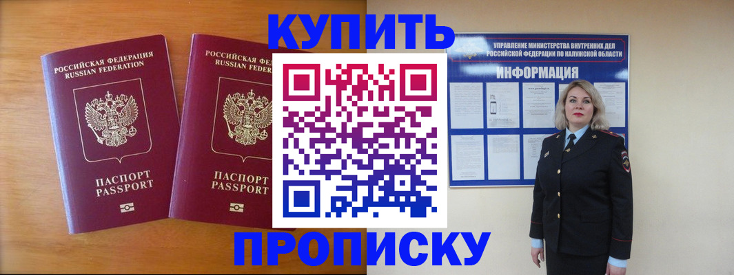 временная регистрация в квартире в Домодедово