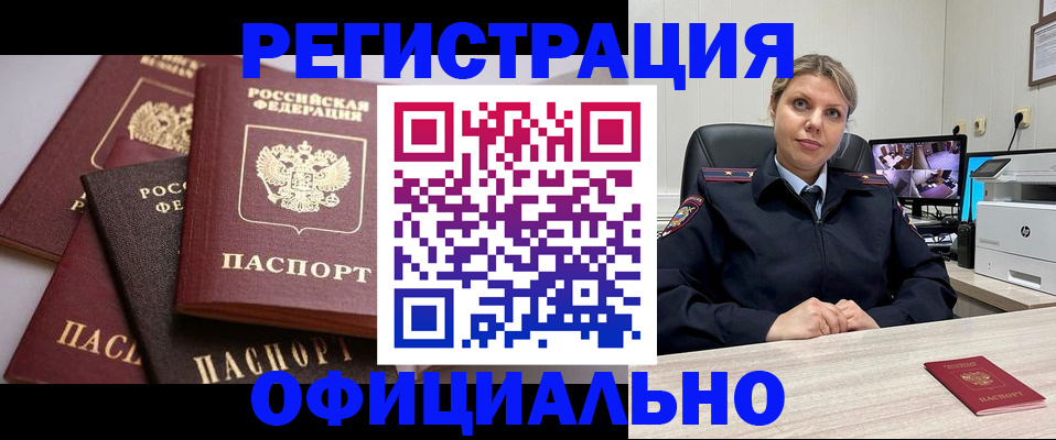 временная регистрация адрес в Домодедово