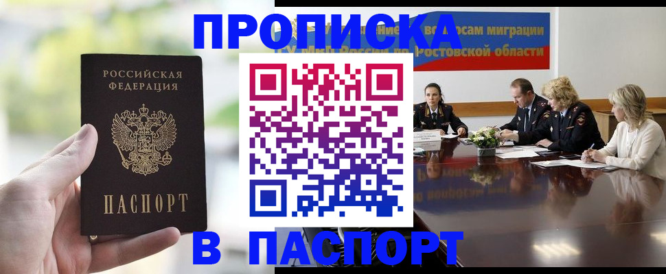 прописка от собственника в Домодедово