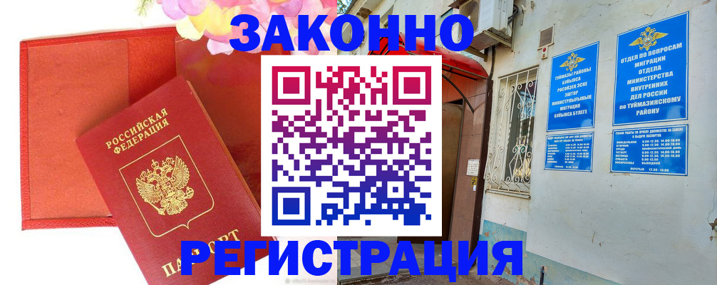 временная регистрация адрес в Домодедово