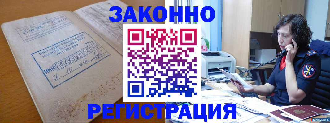 временная регистрация законно в Домодедово